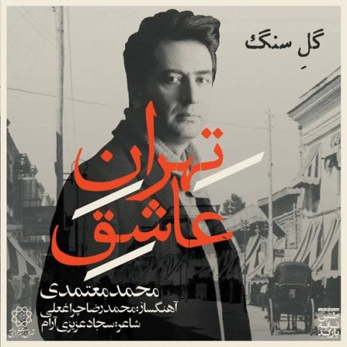 Cover artwork for Tehran E Ashegh Instrumental by Mohammad Motamedi